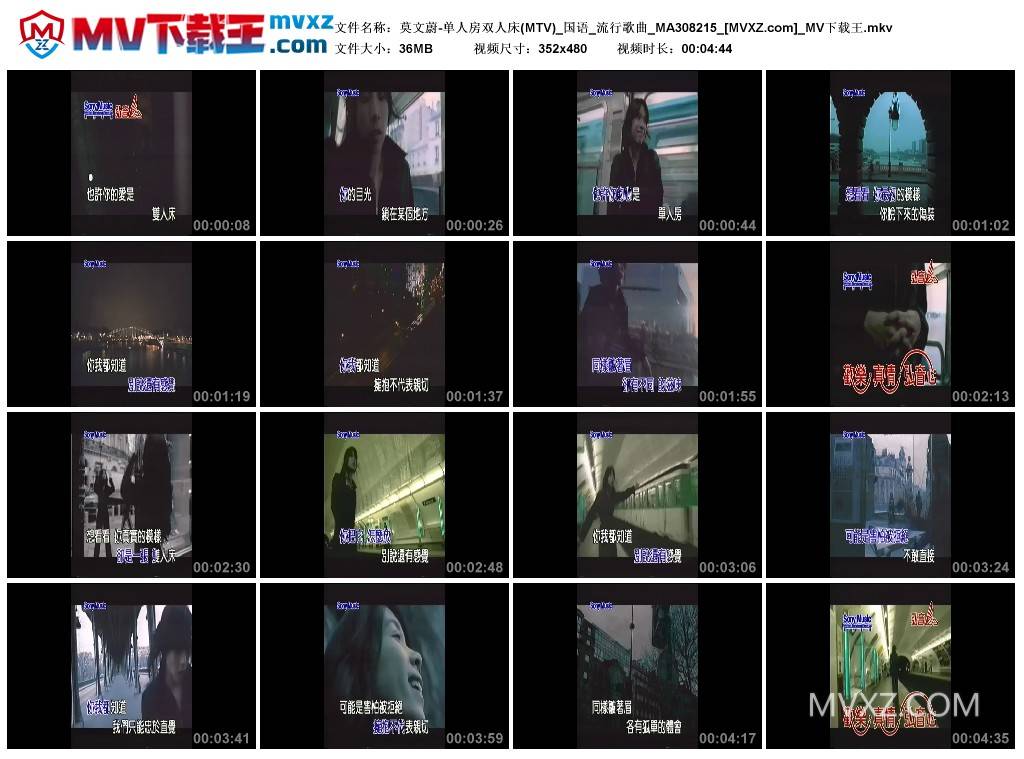 莫文蔚-单人房双人床(MTV)_国语_流行歌曲_MA308215